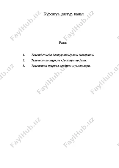 кўрсатув, дастур, канал — DOC
