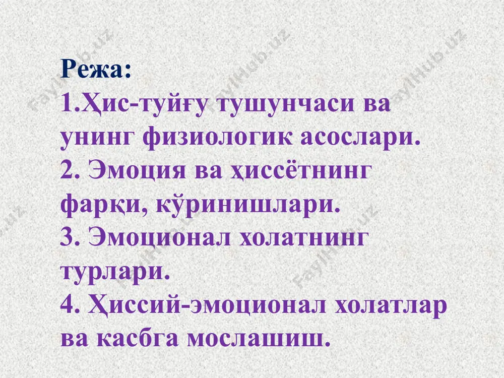аолияти хам ўзгаради эмоциялар қаерда яшайди хасад бошда араз кўкрак қисмида жахл қорин ўнг томонида рашқ жинсий аъзоларда иккиланиш ойёқда қизғончиқлик ошқозон атрофида қўрқув томоқ, юрак хиссиётнинг пайдо бўлиш тезлиги –турли холларда турлича тезлик билан пайдо бўлади хиссиётнинг кучи- турлича бўлиши мумкин.хиссиётнинг кучи аввало ёқимли ёки ёқимсиз туйғуларнинг нақадар кучли бўлишидадир хиссиётнинг давомийлиги- қанчалик узоқ давом қилиши(барқарорлиги) билан хам бир-биридан фарқ қилади эмоционал ҳолатларнинг асосий турлари кайфият аффект эҳтирос руҳланиш стресс кайфият кайфият - анча вақт давомида кишининг бутун хатти-ҳаракатига тус бериб турадиган умумий ҳиссий ҳолатини ифода этади. кайфият шоду хуррамлик ёки қайғули, тетиклик ёки ланжлик, ҳаяжонли ёки маъюслик, жиддий ёки енгилтаклик, жиззакилик ёки мулойимлик ва ҳоказо тарзда бўлади. эҳтирос эҳтирос – хам узоқ давом қиладиган ва барқарор бўлган, муайян харакатга, муайян объектга мутассил интилишда кучли суръатда ифодаланадиган кучли эмоционал холатдир. эҳтирос хамиша конкрет бир нарсага қаратилган бўлади. ижобий эҳтирос салбий эҳтирос руҳланиш руҳланиш – фаолиятдан кузатилган мақсад равшан бўлганида …