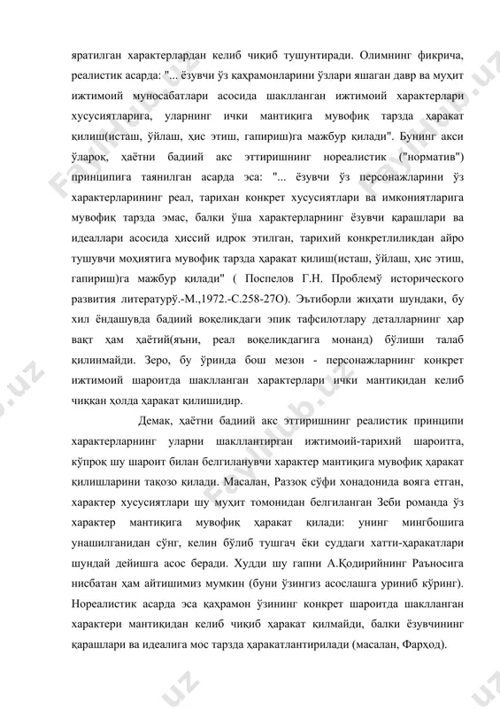 нтиқидан келиб чиқиб ҳаракат қилмайди, балки ёзувчининг қарашлари ва идеалига мос тарзда ҳаракатлантирилади (масалан, фарҳод). ҳаётни бадиий акс эттириш тамойиллари 30-40-йиллар адабиётшунослдигида "метод" деб юритилиб, унга кўра бадиий адабиётда иккита - реалистик ва нореалистик ижодий методлар мавжуд деб саналган. кейинроқ метод атамаси остида бадиий асарнинг ғоявий мазмуни билан боғлиқ бўлган ҳаёт материалини танлаш, бадиий идрок этиш ва баҳолаш принциплари тушунила бошланган. яъни, метод энди бадиий тафаккур тарзи саналиб, у бадиий адабиёт эътиборини воқеликнинг у ёки бу қирраларига қаратиши, типиклаштириши ва баҳолашида намоён бўлувчи ҳодиса саналган. англашиладики, атамадаги кейинги маъно кўчиши адабиётнинг мафкура қуролига айланишини илмий асослаш жараёнида содир бўлган бўлгандир. шундай бўлса-да, атаманинг кейинги маънода қўлланиши бадиий ижоддаги икки муҳим унсур - метод ва услубни алоҳида категориялар сифатида тушуниш ва тушунтириш имконини бериши билан аҳамиятлидир. бадиий тафаккур тарзини англатувчи метод гносеологик (яъни, бадиий билиш билан боғлиқ) категория бўлса, услуб антропологик (яъни, ижодкор шахси билан боғлиқ) категориядир. бундан кўринадики, метод ғоявийлик …