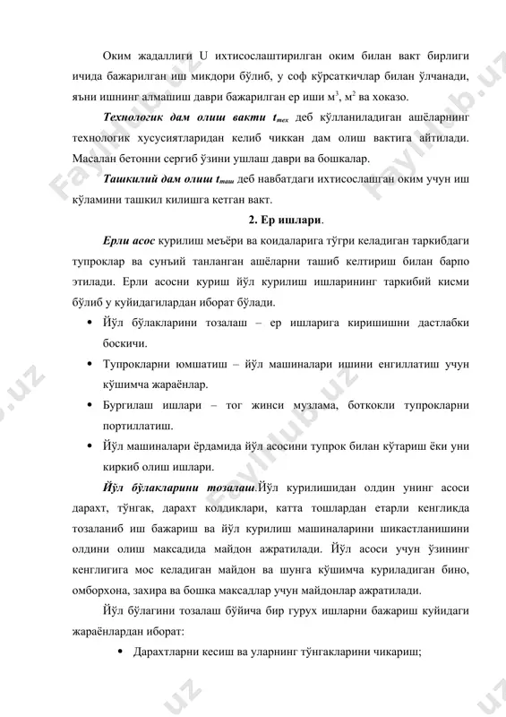 а илдиз колдикларини тозалаш; · катта-катта тошларни чикариш, йигиштириш ва уларни йўл бўлагидан олиб ташлаш; · тупрокнинг унумдор катламини киркиб олиш. дарахтларни йикитиш усуллари уларнинг насли ва тегишли жихозларнинг мавжудлигига караб танланади. агар дарахт илдизлари чукур кетмаган бўлса, уларни илдизлари билан йикитиш максадга мувофик бўлади. агар илдизлари чукур кетган дарахт насиллари бўлса, уларни олдин кесиб йикитилади ва тўнгак, илдизлар кавлаб олинади. томири билан йикитиш амаллари булдозер ва ковлагич ёрдамида бажарилади. дарахтларни кесиш занжир мосламали бензин билан ишлайдиган юргазгичли «дружба» ёки «урал» арралари билан амалга оширилади. ернинг унумдор катламини олиб ташлаш мухим ишлардан хисобланади. чунки у кимматли табиат иноми хисобланади, шунинг учун у эхтиёткорлик билан киркиб олиниб чикиндиларни аралаштирмаган холда тегишли жойга тўпланиши зарур. бу ишни бажаришда снип талабларига тўла амал килиниши зарур. ер ишлари чизикли ва умумлашган турларга бўлинади. биринчисида ёнбош (профиль) кўриниши берилади, яъни ерли асосга ёнбош кирким шакли берилади. иккинчисида эса тупрок билан кўтариш, баланд жойларини киркиб ташлаш …