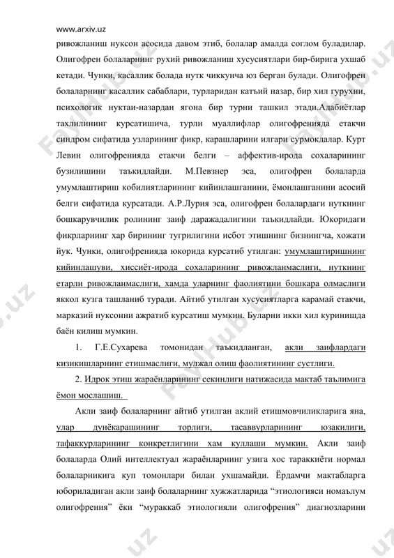 жадаги, турли зарарларнинг бир вактдаги салбий таъсирини тушунамиз. г.е.сухареванинг таъкидлашича, 3 гурух салбий омиллар мавжуд. 1. наслий касалликлар, ота-она ирсий генларининг касалликлари эмбриогенез касалликлари. 2. эмбрионга зарарли таассуротларнинг салбий таъсири. 3. тугилиш вактидаги жарохатлар, тугилгандан кейинги 3 ёшгача булган даврдаги салбий таъсирлар. эмбриогенез касаллигига мисол килиб даун касаллигини курсатиш мумкин. бу касалликни ташки куриниш белгиларига кура осон ажратиш мумкин. юз тузилишининг узига хослиги, диспластик фигура, харакатларининг ёмонлиги. бу болалар умумий тушунчаларни ёмон узлаштирадилар. бу болаларнинг хотира жараёнлари бирмунча бузилган булади. шулар сабабли даун болаларни укитиш, уларга бирор билим бериш жуда огир кечади. аммо, тугри ташкил этилган таълим-тарбия оркали бу болалар билан тез тил топишиб кетиш мумкин. бу болалар мустакил хаётга мослаша олмайдилар. ахлок-одоб, этик тушунчаларни жуда кийин узлаштирадилар. бош мия захмига учраганлар хам баъзан шу тоифа касалликларга киради. бу болаларни хам ташки куринишидан аниклаш мумкин. бу болаларнинг танаси узининг диспластиклиги, бурунларининг эгарсимонлиги, тишларининг аррасимонлиги билан ажралиб турадилар. бу болалар нисбатан …