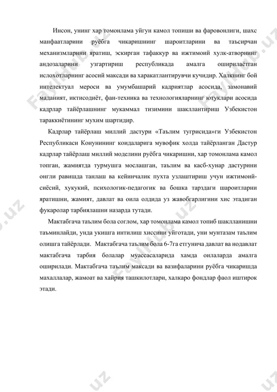 ади: · малакали тарбиячи ва педагог кадрларни устувор равишда тайёрлаш; · мактабгача таълимнинг самарали психологик-педагогик услубларини излаш ва жорий этиш; · болаларни оилада тарбиялашни ташкилий, психологик, педагогик ва услубий жихатдан таъминлаш; · замонавий укув-услубий кулланмалар, техник воситалар, уйинчоклар ва уйинлар яратиш хамда уларни ишлаб чикариш; · мактабгача ёшдаги болаларни халкнинг бой маданий-тарихий мероси ва умумбашарий кадриятлар асосида маънавий-ахлокий жихатдан тарбиялаш учун шарт-шароитлар яратиш; · мтмларнинг хар-хил турлари учун турли вариантлардаги дастурларни танлаб олиш, мактабгача тарбиянинг барча масалалари буйича малакали консультация хизмати курсатиш имкониятини яратиш; · мактабгача тарбия ва согломлаштириш муассасалари тармогини куллаб-кувватлаш ва ривожлантириш механизмини ишлаб чикиш каби вазифаларни максад килиб куяди. шунингдек, узбекистон республикасида мактабгача таълим тугрисидаги низомда мактабгача таълимга алохида ургу берилиб, мактабгача таълим узлуксиз таълим тизимининг бошлангич тури хисобланади, хамда узбекистон республикасининг «таълим тугрисида», «кадрлар тайёрлаш миллий дастури», талаблари асосида ташкил этилади. мактабгача таълим, бола 6-7 ёшга етгунча оилада, хамда давлат ва нодавлат давлатга карашли булмаган мактабгача …