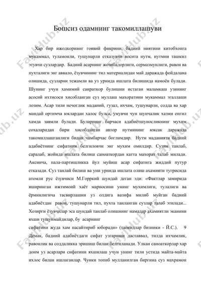 бошсиз одамнинг такомиллашуви — DOC