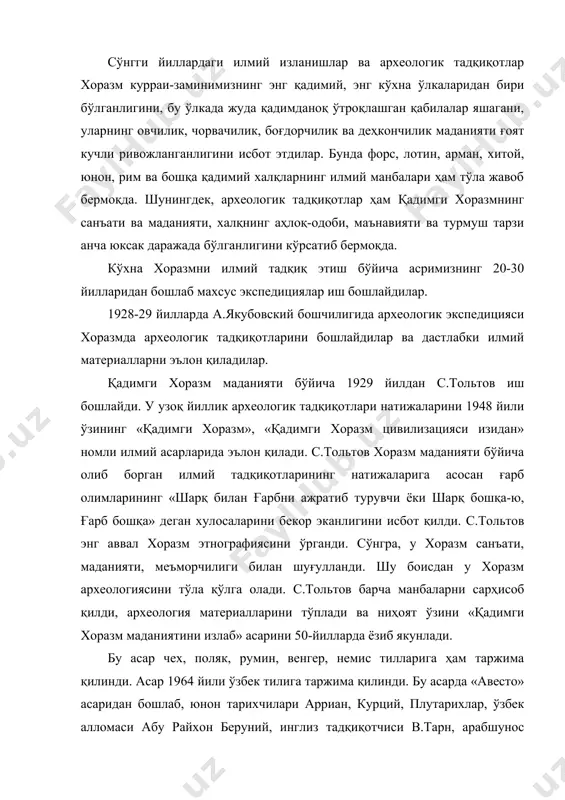 ти йўлини кўрсатиб берган пайғамбарни тарбия этган ва динни ифода этолган хоразм жаҳон тарихида, жаҳон санъати ва маданияти тарихида ўзига алоҳида эътибор қаратиши ва алоҳида ўрин эгаллаши муқаррар ва илм қонунига мувофиқ келадиган хулосадир. 2. қадимги хоразм санъати ва меъморчилиги маълумки, ўрта осиёнинг дастлабки давлати, «катта хоразм» бўлиб, у эр.авв. 1-минг йилликлардаёқ шаклланиб, ҳукмронлик қилган. қадимги хоразм ана шу давргача ўзининг санъати, маданияти бўйича анча ривожланган бўлиб, бу ривожланиш бу ўлка халқига мукаммал дин, дунёвий илм, ёзув, даврга хос жамият беради. бу ўлка бундан қарийб 5 минг йилларча аввалданоқ суви мўл, ери сахий, одамлари юксак фазилатлар эгаси бўлган ҳолда, ғоят бой, гўзал, чиройли ўлка ҳисобланган. шунга кўра бу ўлка «қуёш юрти», «гўшт ва ўтинлар ўлкаси», «қуёш ўлкаси», «хуритлар юрти» - деган сўз ва иборалар билан аталган. тарих шоҳидким, қадимги хоразмда жуда кўп аҳоли яшаган. бунга далил сифатида малох худоси динига қарши кўтарилган қўзғолончилардан 55 мингги қатл қилинади. шунча қўзғолончиси бўлган …