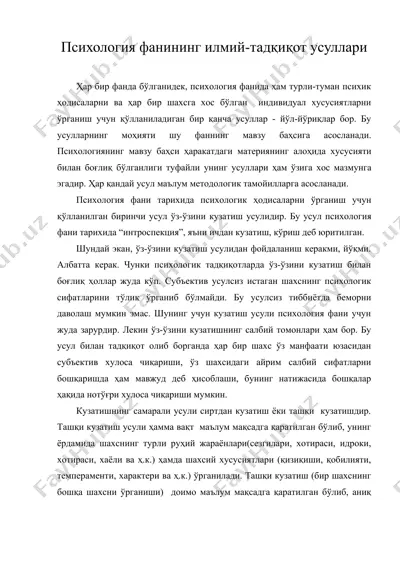 психология фанининг илмий-тадқиқот усуллари — DOC