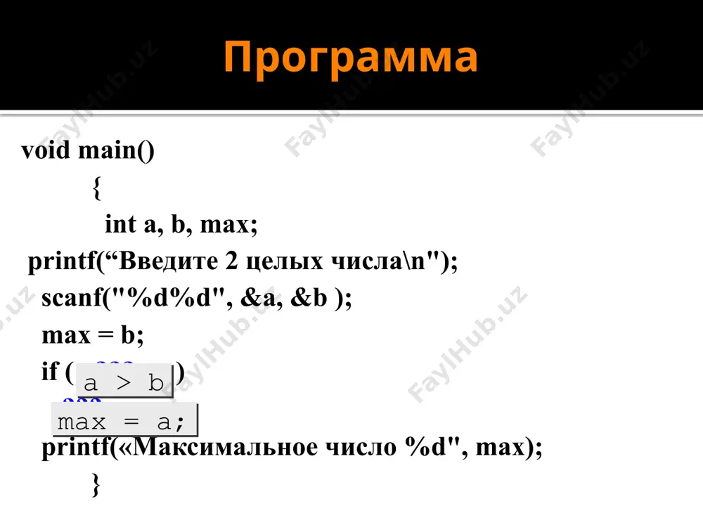 операторы разветвления и организация их прерывания - Page 5