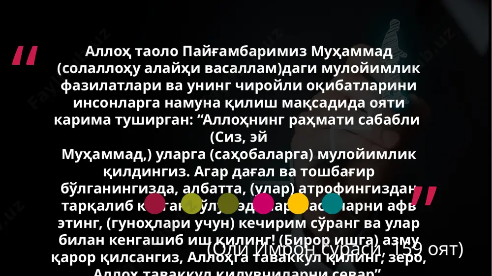 аънони билдириб, инсоннинг суҳбатдошини тушунишга интилиши йўлида муайян шаблондан фойдаланиши рефлекция-(лотинча акс эттириш) – инсоннинг суҳбатдоши томонидан қандай идрок этилаётгани ва тушунилаётганини англашга интилиши эмпатия-инсонинг ўзини хаёлан суҳбатдоши ўрнига қўйиш орқали унинг кечинмалари ва ҳиссиётларини тушунишга интилиши а.с.назаров бошқарув мулоқоти бошқарув мулоқоти – одамларга раҳбарлик қилиш, уларни бошқариш мақсадида улар билан мулоқотга киришишдир. раҳбар уч хил мақсадда мулоқотга киришади: 1) топшириқ бериш мақсадида; 2) топшириқнинг ижросини назорат қилиш мақсадида; 3) топшириқ ижросини баҳолаш мақсадида. контактнинг кучи суҳбатдошлар орасидаги масофага қараб аниқланади: 45 см гача - яқин мулоқот (яқин одамлар билан алоқа), 1 45 см дан 1 м 20 см гача - шахсий мулоқот (дўстлар билан алоқа) 2 1 м 20 см дан 4 м гача - ижтимоий мулоқот (расмий алоқа) 3 4-7 м - жамоат билан мулоқот (томошабин олдида чиқиш) 4 шундай қилиб, суҳбатдош билан шахсий мулоқотни ўрнатишда бир қатор омилларни ҳисобга олиш ва бажариш керак аниқ, қисқа ва маълумотли …