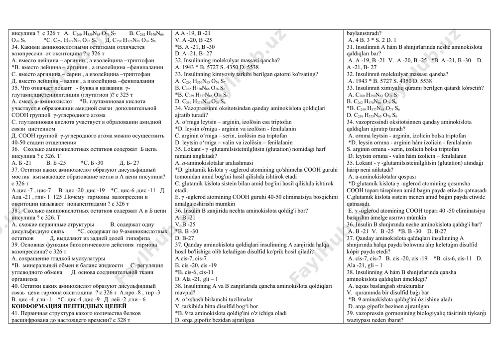 . цис -4 ,гли -1 *с. цис-4 ,цис -9 д. лей -2 ,гли - 6 конформация пептидных цепей 41. первичная структура какого количества белков расшифрована до настоящего времени? с 328 т а. 500 в. более 100 тыс *с. 600 д. 1 млн 42 .что называется вторичной структурой белковой молекулы ? с 186 *а. пространственная ориентация полипептидной цепи в.пространственная организация полинуклеотидной цепи с. последовательность нуклеотидной цепи д. строгая последовательность аминокислотных остатков 43. что называется третичной структурой белковой молекулы ? с 186 а. пространственная ориентация полипептидной цепи в.пространственная организация полинуклеотидной цепи *с. трехмерная архитектура всей белковой молекулы д. строгая последовательность аминокислотных остатков 44. как называется выгодная конформация полипептидной цепи в пространстве в виде правозакрученной спирали ? с 187 а. β – структура в складчатый лист *с. α – структура д. первичная структура 45. сколько аминокислотных остатков приходится на один виток спирали пептидов ? с 187 *а. 3,6 в. 4 – 4,5 с.7 …