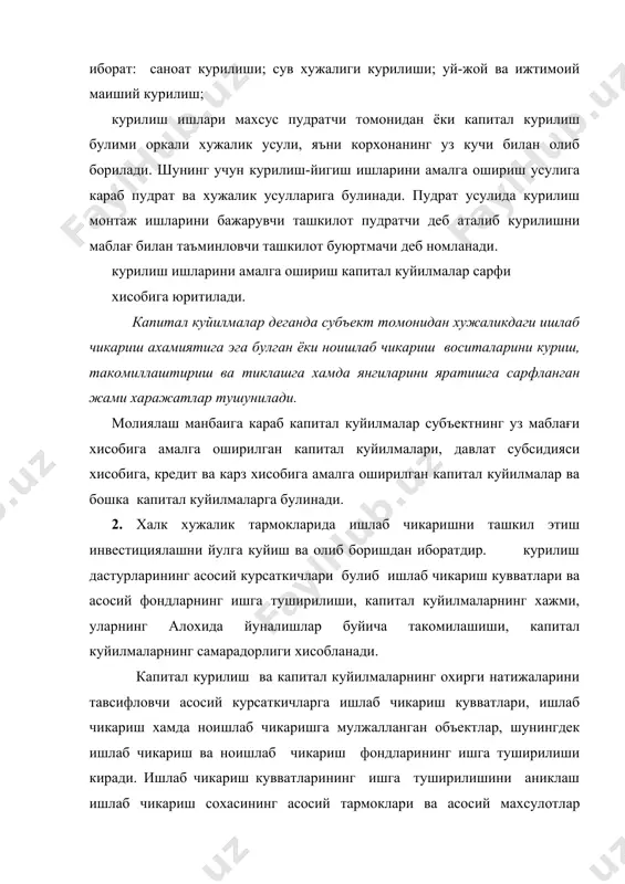 атларнинг киритилиши ва чикиб кетиши хисобланади. кушимча кувватларнинг ишга киритилиши куйидаги формула оркали хисобланади: ∆кил =к0 −кб +кчик +кму бу ерда: ко, кб - йилнинг боши ва йил охиридаги кувват хажми; кчик - кувватларнинг чикиши; + кму - махсулотлар номенклатураси ва ассортиментининг узгариши натижасида кувватларнинг усиши ёки камайиши. шунингдек асосий фондларнинг ишга туширилиши хам аникланади. бу курсатгич факат киймат куринишида белгиланади. у асосий фондларнинг баланси ёрдамида аникланади. бу баланс ёрдамида умумий талаб режалаштириш йилнинг бошидагиси билан таккосланади ва формула тарзида куйидагича ифодаланади: вn −σфn •ф0 •кос ∆= фсв •ф0 •кос бу ерда: вn - режалаштирилаётган йилда махсулот ишлаб чикариш хажми; sфn - йил бошидаги асосий фондлар; фо - фонд кайтими; кос - асосий фондларни узлаштириш коэффициенти; фсв - асосий фондларнинг уртача йиллик ишга туширилиши; асосий фондларнинг ишга туширилиши куйидаги формула буйи- ча хисобланади: фв к фс + ус + д – фл бу ерда: фв - асосий фондларнинг ишга туширилиши; …
