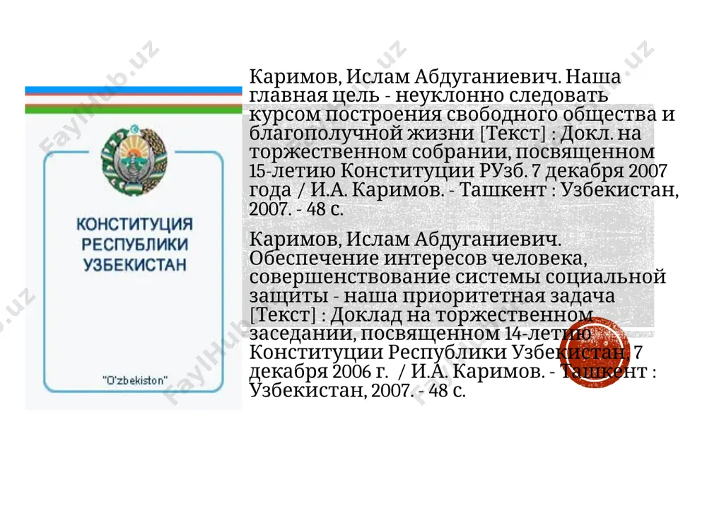 гос. юридический ин-т. - ташкент, 1999. - 174с. турсунов, а. конституционные основы внешней политики республики узбекистан [текст] : автореф. дис. д-р юрид. наук: 12.00.02/ а. с. турсунов ; акад. гос. и обществ. строит. при президенте респ. узб. - т. : б.и. , 2002. - 49 с.