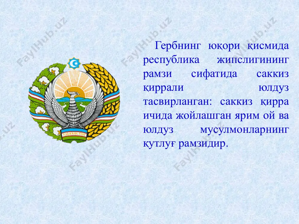 и конституциявий судининг, ўзбекистон республикаси олий судининг, ўзбекистон республикаси олий хўжалик судининг, шунингдек ўзбекистон республикаси қонун ҳужжатларининг расмий нашрларида ўзбекистон республикасининг пул белгиларида ўзбекистон республикаси фуқаросининг паспортида, шунингдек ўзбекистон республикаси фуқароларига бериладиган дипломатик паспортларда ўзбекистон республикасининг давлат чегараларида ўрнатиладиган сарҳад устунларида ўзбекистон республикаси почта алоқаси миллий операторининг почта вагонлари ва почта қутиларида умумдавлат намунасидаги ҳужжатларда акс эттирилади. давлат органлари ва бошқа ташкилотлар ўзбекистон республикаси давлат гербининг бўртма тасвиридан фойдаланиши мумкин. ўзбекистон республикаси давлат гербининг тасвиридан ўзбекистон республикасига тегишлиликни белгилаш мақсадида предметларда, ўқув-тарбия жараёнида, шунингдек ўзбекистон республикаси давлат мукофотларининг элементи сифатида фойдаланилиши мумкин. ўзбекистон республикаси давлат гербининг элементларини нодавлат ташкилотлари ҳужжатларининг реквизитлари ёки реклама материалларига киритилишига йўл қўйилмайди. ўзбекистон республикаси давлат гербининг тасвири туширилган белгилардан ишлаб чиқарилаётган ёки реализация қилинаётган товарларни (ишларни, хизматларни) ўтказиш учун тижорат мақсадларида фойдаланиш мумкин эмас. нодавлат нотижорат ташкилотларининг рамзлари ўзбекистон республикасининг давлат гербига ўхшаш бўлиши мумкин эмас. ўзбекистон республикаси давлат герби қўлланилиши мумки бўлмаган холатлар ўзбекистон …