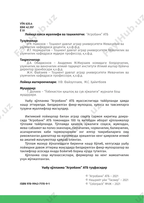 кенг жалб қилиш ҳисобига замонавий ёнғоқ боғларини барпо қилиш ҳамда ёнғоқ етиштириш бўйича илмий асосланган усуллар ва интенсив технологияларни кенг жорий этишга алоҳида эътибор берилган. ёнғоқ (juglans regia l.) ўзбекистонда энг муҳим мевали экинлардан бири бўлиб, қимматли меваси, ёғочи, дориворлик хусусиятлари билан бир қаторда ерларни мелиоратив ҳолатини яхшилашда ҳам катта аҳамиятга эга. ёнғоқ мевали дарахтзорлар ҳудудларда сел оқимлари ва тупроқ эрозияси жараёнларининг олдини олади, чунки бу жараёнлар халқ хўжалиги учун катта зарар келтиради. грек ёнғоғининг ёввойи турдоши бўлиб, унинг ҳосилдорлиги пастлиги билан ажралиб туради. грек ёнғоғини етиштиришда қимматли нави ва шаклларини танлаш, боғ барпо этиш, замонавий агротехнологияларни қўллаш мақсадга мувофиқдир. 8 100 китоб тўплами ёнғоқ юқори озиқали қийматига эгалиги билан маҳаллий аҳолининг узоқ йиллардан буён диққатини ўзига тортиб келмоқда. асрлар давомида одамлар ёввойи ёнғоқзорларда уларнинг қимматли хўжалик хусусиятга эга бўлган шаклларини ажратиб олиш билан шуғулланиб келишган. ҳозирги кунда ёнғоқ мевали ўрмонларга яқин жойлашган аҳоли пунктларида унинг қимматли шакллари мавжуд бўлиб, …