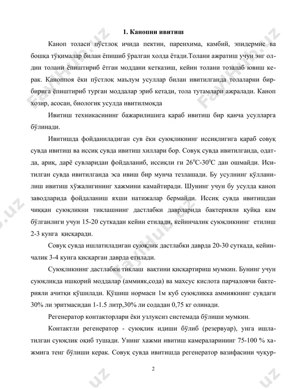, қуюқ лой билан қопланган оддий чуқур бажариш мумкин. иссиқ сувда ивитишда регенератор ғишт, бетондан ёки темир бетондан тўртбурчак, думалоқ шаклда, қопқоқли қилиб ясалади, чуқурлиги 2-3 м бўлади. регенераторда суюқлигнинг кислоталик даражаси 0,4 см кубдан ошиқ бўлмаса, у тикланган бўлади ва ишлатишга тайёр хисобланади. регенераторлардан тўғри фойдаланганда суюқликни 30-40 марта қайта тиклаб ишлатиш мумкин. вақт ўтиши билан тикланишни секинлаштирадиган баъзи тузлар (карбонат ва бошқа) тўпланади буни олдини олиш учун бир қисм сувни канализацияга чиқариб, ўрнига тоза сув қуйиб туриш лозим. регенераторни вақти-вақти билан ортиқча қуйқадан тозалаб турилади. узлуксиз системадаги регенераторда суюқлик 2 фазада тикланади. i фаза: - махсус резервуар биодиффузорда актив бактерияли ачитқи (тиклаш идишидаги қуйқа) суюқлик билан аралаштирилади. ii фаза: - биодиффузордан чиққан суюқлик тиндиргич идиш - контактли кичик регенераторга тушади. унда қуйқа чўкади ёки суюқликнинг ачиш жараёни тугайди. бу регенераторда суюқлик дастлабки даврда 2-5 сутка, қуйқа етил гандан сўнг 1 суткада тикланади. алт маркали титиш-ювиш машинаси пўстлоқ ва …