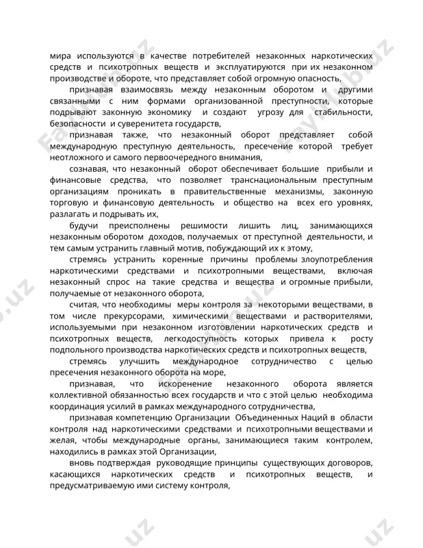 привела к росту подпольного производства наркотических средств и психотропных веществ, стремясь улучшить международное сотрудничество с целью пресечения незаконного оборота на море, признавая, что искоренение незаконного оборота является коллективной обязанностью всех государств и что с этой целью необходима координация усилий в рамках международного сотрудничества, признавая компетенцию организации объединенных наций в области контроля над наркотическими средствами и психотропными веществами и желая, чтобы международные органы, занимающиеся таким контролем, находились в рамках этой организации, вновь подтверждая руководящие принципы существующих договоров, касающихся наркотических средств и психотропных веществ, и предусматриваемую ими систему контроля, признавая необходимость укрепления и дополнения мер, предусмотренных единой конвенцией о наркотических средствах 1961 года, этой конвенцией с поправками, внесенными в нее в соответствии с протоколом 1972 года о поправках к единой конвенции о наркотических средствах 1961 года, и конвенцией о психотропных веществах 1971 года, с целью уменьшения размаха и масштабов незаконного оборота и его серьезных последствий, признавая также важное значение укрепления и усиления …