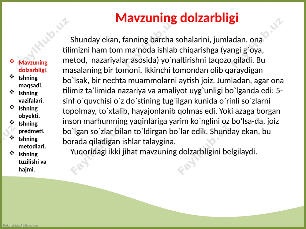 strategiyalari: “aqliy hujum”, “bumerang”, “galereya”, “zig-zag”, “zinama-zina”, “muzyorar”, “rotastiya”, “yumaloqlangan qor”. interfaol ta’lim metodlari tarkibidan interfaol ta’lim strategiyalarini ajratishda guruh ishini tashkil qilishga yondashuv ma’lum ma’noda strategik yondashuvga qiyoslanishiga asoslaniladi. aslida bu strategiyalar ham ko`proq jihatdan interfaol ta’lim metodlariga tegishli bo`lib, ularning orasida boshqa farqlar yo`q. 3. interfaol grafik organayzerlar: “baliq skeleti”, “bbb”, “konsteptual jadval”, “venn diagrammasi”, “t-jadval”, “insert”, “klaster”, “nima uchun?”, “qanday?” va boshqalar. interfaol grafik organayzerlarni ajratishda bunday mashg`ulotlarda asosiy fikrlar turli grafik shakllarda yozma ko`rinishda ifodalanishiga asoslaniladi. aslida bu grafik organayzerlar bilan ishlash ham ko`proq jihatdan interfaol ta’lim metodlariga tegishli bo`lib, ularning orasida boshqa farqlar yo`q. shuning uchun ham grafik-organayzerlar atamasi o`rnida keyingi o`rinlarda interfaol ta’lim metodlari atamasi ishlatilgan. fokinalida.75@mail.ru bu metodlarni har bir darsning didaktik va ta’limiy vazifasidan kelib chiqib tanlash maqsadga muvofiq. an’anaviy dasr shaklini saqlab qolgan holda uni ta’lim oluvchilar faoliyatini faollashtiradigan turli-tuman metodlar bilan boyitish ta’lim oluvchilarning o`zlashtirish darajasi o`sishiga olib keladi. bugungi …