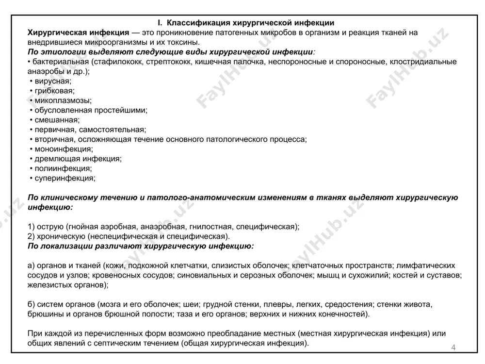 : краснота (rubor); отек (tumor); боль (dolor); повышение температуры (calor); нарушение функции (functio laesa). 5 iv. виды местной аэробной хирургической инфекции 6 общие симптомы воспаления. клиническими проявлениями общего воспаления являются повышение температуры тела от 37 до 40°c, озноб, слабость, головная боль и головокружение, тошнота, рвота. при высокой интоксикации наблюдаются сухость во рту, жажда, частое поверхностное дыхание, учащение пульса, падение ад, помрачение или потеря сознания, нарушение функции печени и почек. в крови уменьшаются уровень гемоглобина, количество эритроцитов и увеличивается количество лейкоцитов до 25 000 — 30 000, резко увеличивается скорость оседания эритроцитов (соэ), отмечается сдвиг лейкоцитарной формулы влево. в плазме крови возрастает процент глобулинов и падает количество альбуминов. в моче появляются белок, лейкоциты и цилиндры. местное лечение гнойных ран в зависимости от фазы раневого процесса задачи в фазе воспаления - борьба с инфекцией, адекватное дренирование, ускорение очищения раны, снижение системных проявлений воспалительной реакции. после вхо осуществляется регулярная смена повязок с осмотическиактивными …