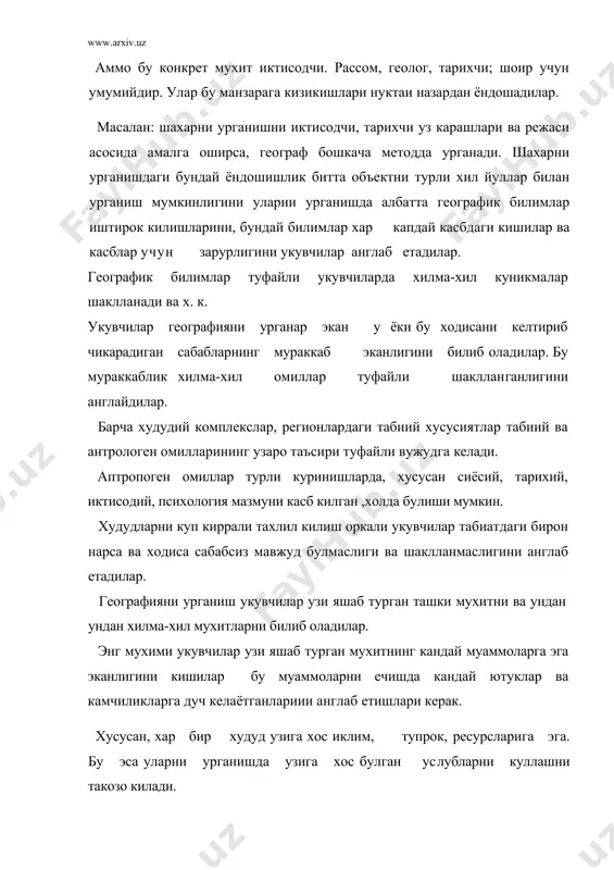 , саноат, рекрацион ресурсларини урганиш. уларни урганишда кам харажат килиб купрок фойда олиш назарда тутилади. натижада бу худудда куримсиз ландшафтлар вужудга келади, маиший хизматнинг тартибсиз амалга оширилиши туфайли, ахолининг жойлашишида; коммуникацияларнинг бетартиб ривожланиш холлари руй беради. 2. ижтимоий иктиёжлар худудда капитални таксимлашда тенглик асосида ривожлантириш. худуднинг бир кисми ривожланиб иккинчи кисми ривожланмасдан холмаслигига еришиш. 3. экологик иктиёжлар. инсонинг табиатга нотугри таъсир этилиши окибатларининг олдини олиш ёщларда доимий равищда экологик маданият элементларини шакллантириб берилдан иборат. барчанинг экологик коидаларини хурмат килишни таъминлашга харакат килиш. 4. фазовий эхтиёжлар. худудни узлаштиришни барча томонларига тааллукли, фабрика, шахар, йуллар курилиши мулжалланса; албатта уни жойлаштиришнинг кулайлигини эътиборга олмасдан, балки уша куралган объектларнинг табиий ландшафти таъсири ижтимоий ва экологик окибатлар ва бошкалар этиборга олиниши керак. демак, географик билимлар мазмунан хилма-хил ва бой булиб инсон фаолиятининг турли сохаларида кулланилади. сайёрамизда яшовчи хар бир инсон географик билимларсиз уларни маълумотли ва мустакил фукаро сифатида хал килиши кийин. инсон яшаб турган атроф …