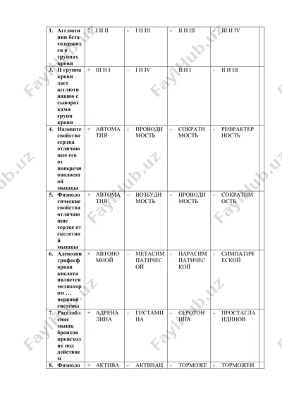 физиология — DOCX