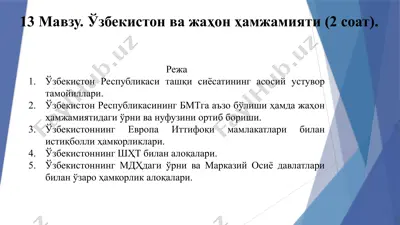 o'zbekiston va jahon hamjamiyati (2 soat) — PPTX