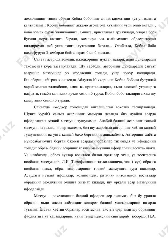 дий ишлари асарнинг гоявий мохиятини ёркин ва таъсирчан килиб очиб беришга каратилади. мазмуннинг образлар оркали шаклга утиши диалектик алока булиб хисобланади. бу алока - муракаб жараёндан иборат. чунончи, мазмун образлар оркали шаклга утар, шу жараёнда образ мазмунга хам таъсир килини мумкин. адабиёт тарихида шундай далиллар хам борки, ёзувчи кахрамонлари характерларини чукурлаштириш устида ишлар жараёнида узининг дастлабки гоявий ниятини , яъни мазмунни хам узгартириши мумкин. масалан, л. н. толстой «уруш ва тинчлик» роман- эпопеясида дастлаб декабристларнинг 1856 йилги хаётини ( лобазовнинг сургундан кайтгандан кейинги хаётини) тасвирламокчи булган. ижод жараёнида ёзувчи кахрамоннинг такдирини изохлаш максадида 1825 йилги вокеаларга мурожаат килишни зарур деб топган. ундан кейин ёзувчи лобазовнинг 1812 йилги, ундан сунг 1805 йилги хаётини ёритишни лозим топган. шундай килиб, асарнинг гоявий мазмуни хам кенгайиб, чукурлашиб кетган. худди шунга ухшаш холат , чунончи, узбек ёзувчиси саид ахмад ижодида хам юз берган: у дастлаб «уфк» романида икромжон, азизхон, низомжон каби кахрамонларининг уруш давридаги хаётини …