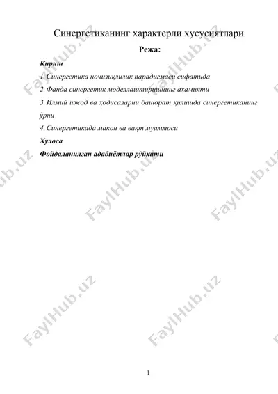 синергетиканинг характерли хусусиятлари — DOCX