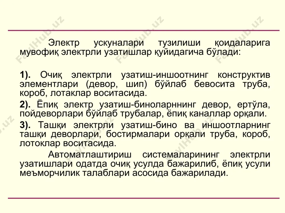 мм2. альюмин ўзакли симлар учун– 2мм2. автоматлаштириш воситаларини шчитга жойлаштиришда қуйидаги тартиб тавсия этилади: шчитнинг олд панелида ўрнатиш зонасини аниқлаш; ён томонлардаги «сояларнинг» ўлчамлари аниқланади; ўрнатилаётган воситаларнинг ўзаро жойлашиш варианти белгиланади; тегишли типовий чизмадан воситаларни ўрнатиш усули танланади. шчитларнинг умумий кўриниш чизмасининг ортдан ёйилган ҳолда кўринишда (3-расм) шчитнинг ортдан ёйилган кўриниши шчит томонлари, айланувчи конструкциялари бир текисликда шартли ёйилган шаклда тасвирланиб, схеманинг юқори қисмига «ортдан ёйилган кўриниши», «чап томон», «олд томони», «ўнг томони» каби ёзувлари бўлиши керак. шчит каркасининг таянчлари диаметрли шкала ҳосил қилувчи, ораси 25мм бўлган тешиклардан иборат бўлганлиги туфайли ортдан кўринишда шкала кўрсатилиб, бу аппаратураларни жойлаштиришда қулайлик яратади. шчитнинг барча текислигида ўрнатиш конструкциялари (рейка, кронштейн ва шу кабилар), уларга ўрнатилган воситалар, ҳамда электр, трубали ўтказишларнинг оқимлари соддалаштирилган ҳолатда тасвирланиши лозим. барча шчитлар ўзгарувчан кучланиш 36в, ўзгармас 110в дан ортганда ерга туташтирилиши керак ва туташтириш симларининг кесим юзаси 1,5мм2дан кам бўлмаслиги лозим. электр ва пневмоаппаратлар бир шчит доирасида бœлганда, …