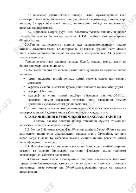 рлари ҳамда тақдимот натижалари 100 баллгача баҳоланади. 3.4.танлов комиссияси аъзоларининг баҳолаш натижалари баённома тарзда расмийлаштирилади ҳамда коммиссия раиси ва аъзолари томонидан имзоланади. агар овозлар тенг бўлиб қолса, раиснинг овози ҳал қилувчи ҳисобланади. 3.5. комиссия йиғилишида аъзоларнинг учдан икки қисми қатнашган бўлса, танлов ўринли ҳисобланади. 3.6. танлов коммиссияси қарори(хулосаси)дан норози бўлган номзодлар комиссия раиси ёки университет ректори номига, 1 кун муддат ичида, апелляцияга ариза бериши мумкин. апелляция аризаси 2 кун ичида қараб чиқилади ва тегишли хулоса номзодга ёзма равишда берилади. 4. танлов ғолибларни тақдирлаш 4.1.танлов комиссияси қарорига мувофиқ танлов йўналишлари бўйича 1-3 ўринни эгаллаган талабалар (15 нафар) ҳамда рағбатлантиришга тавсия этилган талабаалар (жами 50 нафар) университетнинг фахрий ёрлиғи ҳамда ҳомийларнинг пул мукофотлари билан тақдирланади. фахрли ўриннни эгаллаган (1-3 ўринлар) талабалар ҳамда рағбатлантиришга тавсия этилган талабалар учун пул мукофотларининг миқдори университет университет кенгаши қарорига биноан, ректори томонидан белгиланади. мукофотларнинг миқдори ҳар йили кенгаш қарорига биноан ўзгартирилиши (оширилиши) мумкин. 4.2.комиссия томонидан энг яхши …