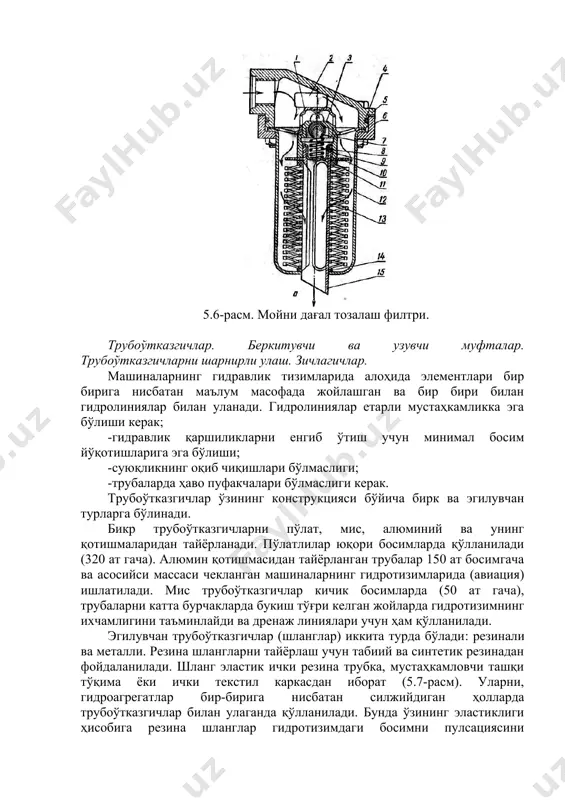 yoki ichki tekstil karkasdan iborat (5.7-rasm). ularni, gidroagregatlar bir-biriga nisbatan siljiydigan hollarda truboo'tkazgichlar bilan ulaganda qo'llaniladi. bunda o'zining elastikligi hisobiga rezina shlanglar gidrotizimdagi bosimni pulsatsiyasini kamaytiradi. ular quyidagi kamchiliklarga ega: bosim shzgarganda ularning qo'zg'alishi; gidrotizim umumiy bikrligining kamayishi; kam muddat hizmat qilishi (1,5…3 yil). shuning uchun mashinalarning gidravlik tizimlarini loyihalashda rezina shlanglarni imkon qadar kam ishlatish kerak. 5.7-rasm. to'qimali shlanglarning kontruktsiyalari sxemalari: 1-ichki rezina qatlam; 2-metalli to'qima; 3-oraliq rezina qatlam; 4-tashqi rezina qatlami. metall shlanglar bronza yoki po'lat lentadan gofrali ichki truba va tashqi simli to'qimadan tashkil topgan (5.8-rasm). lenta o'ramlari orasida zichlagich bor. paxta ip zichlagichli shlanglar ishchi suyuqlikning harorati 110º s gacha, asbestli zichlagich 300º s bo'lgan haroratgacha mo'ljallangan. metall shlanglar gidrotizimlarning o'ziga xos ekspluatatsiya sharoitlarida agressiv ishchi suyuqliklar bilan kontraktda bo'lganda ishlatiladi. 5.8-rasm. metalli shlanglar: 1-profillangan lenta; 2-zichlagich; 3-simli to'qima. bog'lovchilar. alohida truba va gidroagregatlar yagona gidrotizimga bog'lovchilar yordamida yig'iladi. bundan tashqari, bog'lovchilar gidravlik tizimda texnologik ajratkichlar …