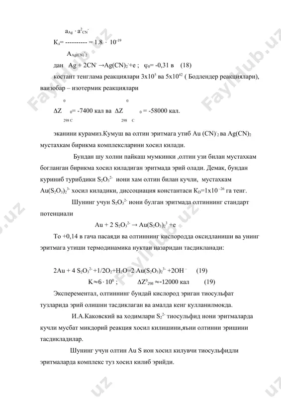 я переработка сырья благородных металлов» ташкент 1986г