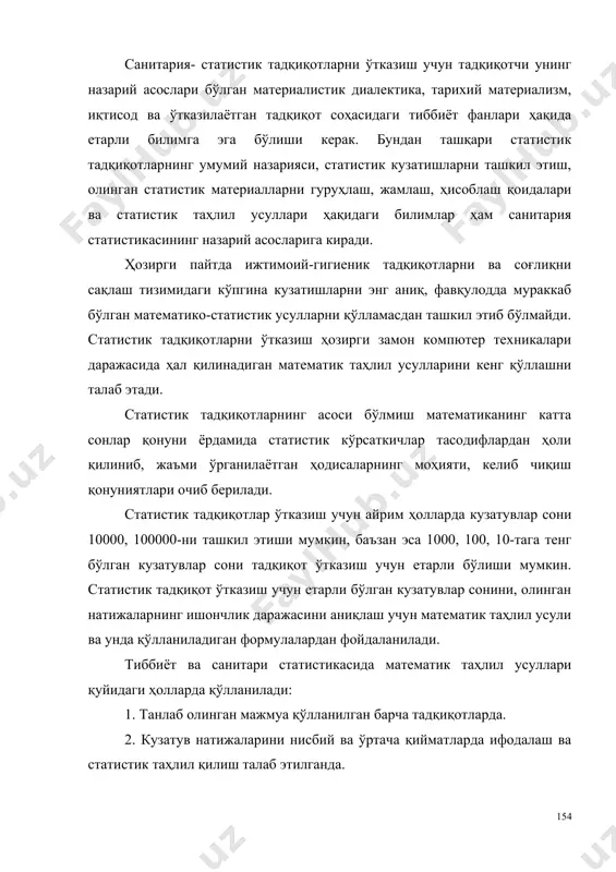и ўтказиш ҳозирги замон компютер техникалари даражасида ҳал қилинадиган математик таҳлил усулларини кенг қўллашни талаб этади. статистик тадқиқотларнинг асоси бўлмиш математиканинг катта сонлар қонуни ёрдамида статистик кўрсаткичлар тасодифлардан ҳоли қилиниб, жаъми ўрганилаётган ҳодисаларнинг моҳияти, келиб чиқиш қонуниятлари очиб берилади. статистик тадқиқотлар ўтказиш учун айрим ҳолларда кузатувлар сони 10000, 100000-ни ташкил этиши мумкин, баъзан эса 1000, 100, 10-тага тенг бўлган кузатувлар сони тадқиқот ўтказиш учун етарли бўлиши мумкин. статистик тадқиқот ўтказиш учун етарли бўлган кузатувлар сонини, олинган натижаларнинг ишончлик даражасини аниқлаш учун математик таҳлил усули ва унда қўлланиладиган формулалардан фойдаланилади. тиббиёт ва санитари статистикасида математик таҳлил усуллари қуйидаги ҳолларда қўлланилади: 1. танлаб олинган мажмуа қўлланилган барча тадқиқотларда. 2. кузатув натижаларини нисбий ва ўртача қийматларда ифодалаш ва статистик таҳлил қилиш талаб этилганда. 3. барча клиник ва лаборатория шароитида ўтказиладиган тадқиқотларда (нисбатанк кичик кузатувлар сонига эга бўлганда). юқорида келтирилган ва айрим бошқа ҳолларда математик таҳлил усулларини қўллмасдан туриб, статистик тадқиқотни тўғри режалаштириш, ташкил …