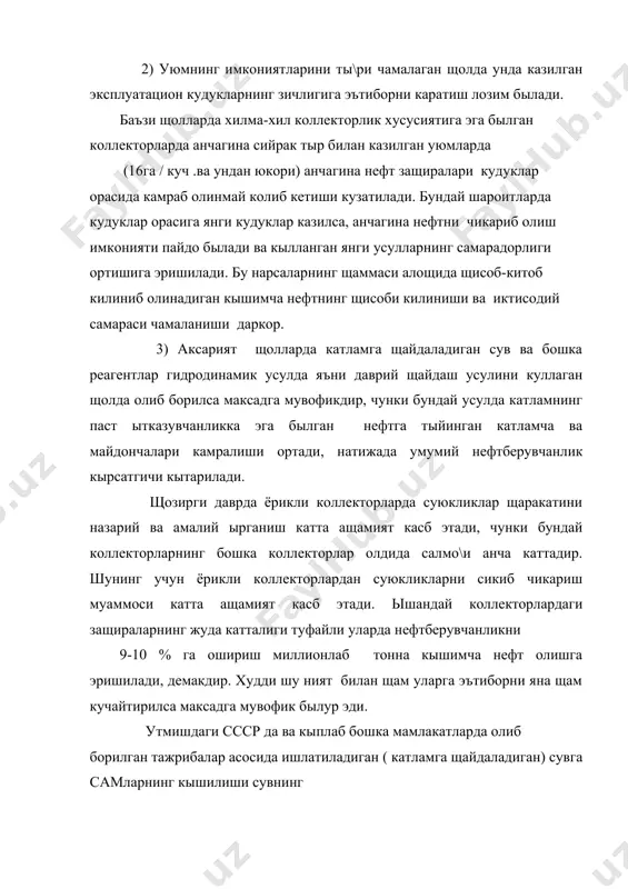 озирги кунда сувнинг ковушкоклигини катлам щарорати 40-1000 с орасида былган щолатда 3-5 сп3 га етказиш ишларини ташкил килиш максадга мувофикдир. +атламга кыпик щайдаш щисобига нефтберувчанликни ошириш истикболли усуллардан щисобланади. щозирги кунда нефтберувчанликни оширишнинг асосан учта йыли мавжуд: 1) нефтни щар хил эритувчилар ёрдамида ва юкори босим остида газ щайдаш натижасида сикиб чикариш. 2) сувнинг нефт сикиб чикарувчи хусусиятини яхшилаш чораларини ахтариш. 3) нефтни сикиб чикаришда термик усулларни кыллаш. нефтни сикиб чикариш жараёнида катламда сув нефтнинг баркарор чегараси былмаган щолатларда уни сикиб чикарувчи агент билан амалда тылик сикиб чикаришга эришмок мумкин. лекин кылланадиган усуллар анча сусткашлик билан амалга оширилаётганлигини эътироф этиш лозим. иссиклик (термик) усулларини кыллаш учун иссикликнинг катта манбаъларига ( ер щарорати, атом куввати ва ш.к.) эга былиш лозим былади. газберувчанликни ошириш хусусида кыйидаги мулощазалар мавжуд. маълумки газберувчанлик коэффициенти газ тарзида юкори кырсатгичга эга (0,9-0,95) ва сув сикуви тарзи билан газ тарзи мавжуд былган щолларда (аралаш тарз) газ берувчанлик коэффициенти …