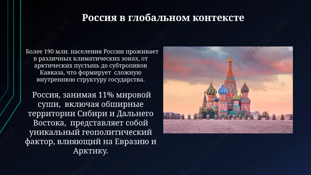 российское государство цивилизация - Page 3