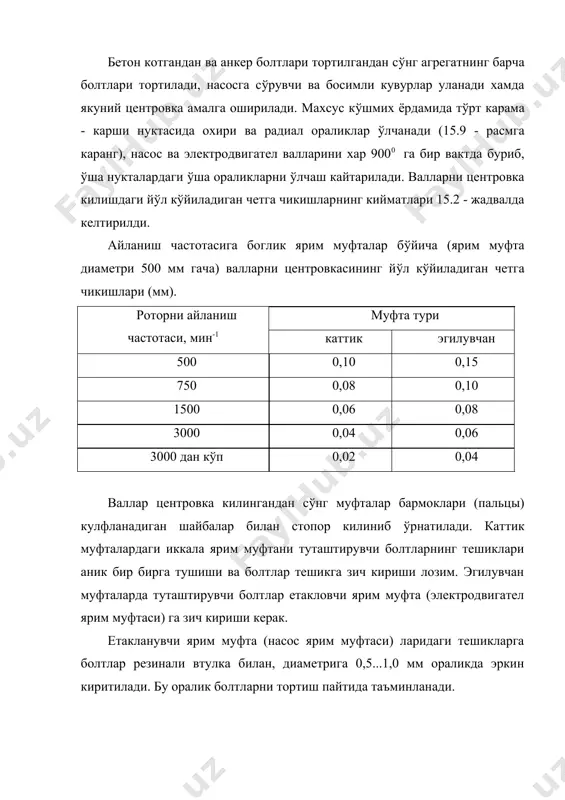 вертикаллиги (тиклиги) шокул билан, б(лаклаш текислиги горизонталлиги сатх (лчагич (уровень) билан (рнатилади. корпус фланцини с(рувчи кувур сув олиб келувчи конуси фланци билан туташмаси ёг суртилган, прессшпандан килинган прокладка билан зичланади. босимли патрубкаси диаметри 1300 мм гача ва ундан к(п насослар 1200 в-6,3/63, 1600 в-10/40 ва бошкалар) бинонинг бетонли поли устига (рнатилади, с(рувчи патрубка фланци с(рувчи кувур таянч куриб колдирилган халкасига уланади, у станция биносининг тубидаги плитасида курилган б(лади хамда кейинчалик тахминан корпус (ртасигача бетонлаштириб ташланади. насос корпусининг режа - баландлик й(налиши (кни белгилайдиган, тортилган торлар б(йича ва нивелирлаш оркали (рнатилади. насос корпусини (рнатиш пайтида понали т(шамалар (рнига винтли домкратлардан фойдаланилса кулай б(лади. насос корпусида зичлагич к(згалмас халка (рнатилади ва махкамланади. й(налтирувчи подшипник (тиришини текшириш учун у иш гилдираги валига кийдирилади ва подшипник корпуси хамда вкладыши орасидаги оралик щуп билан текширилиб к(рилади. лозим б(лса вал б(йинчаси б(йлаб подшипник шабровка килинади, с(нг подшипник туширилади. технология б(йича уни йигиш насос ва электродвигател валлари …