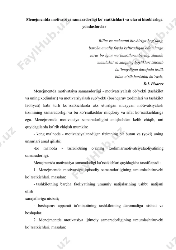 miy miqdoriga nisbati; - xodimlar bo`limi boshqaruv ma’lumotlarini qayta ishlashning murakkabligi. 4.ijtimoiy samaradorlikning o`ziga xos ko`rsatkichlari, masalan: · sex boshqaruv ishlarining texnik jihozlanishining butun sexning umumiy texnik jihozlanishiga nisbati; · tashkilotingiz boshqaruv apparati xodimlari qo`nimsizlik koeffitsientini raqib tashkilot boshqaruv apparati xodimlarining qo`nimsizlik koeffitsienti bilan solishtirish. menejmentda motivatsiya samaradorligining mohiyati samaradorlik hisoblanadi: · boshqaruv apparati xodimlarining mehnati; · boshqaruv jarayoni: · funksiyalari; · usullari; · qarorlari; · aloqa va boshqalar; · boshqaruv ierarxiyasi; · boshqaruv mexanizmi: · xodimlar; · marketing; · ishlab chiqarish; · ijtimoiy; · moliyaviy; · axborot va boshqalar. menejmentda motivatsiya samaradorligini baholash juda murakkab, shuning uchun boshqaruv mehnatini ilmiy tashkil etish bo`yicha alohida tadbirlarning samaradorligini umumiy boshqaruvga qaraganda baholash uchun ko`proq aniq usullarni, yondashuvlarni ishlab chiqish talab qilinadi. boshqaruvni takomillashtirish bo`yicha chora-tadbirlarning iqtisodiy samaradorligini baholash, ko`pincha, ularni amalga oshirishdan olingan yillik iqtisodiy samarani hisoblash va uni motivatsion xarajatlar bilan taqqoslashni o`z ichiga oladi. samarani o`lchash natijadan ko`ra ancha …
