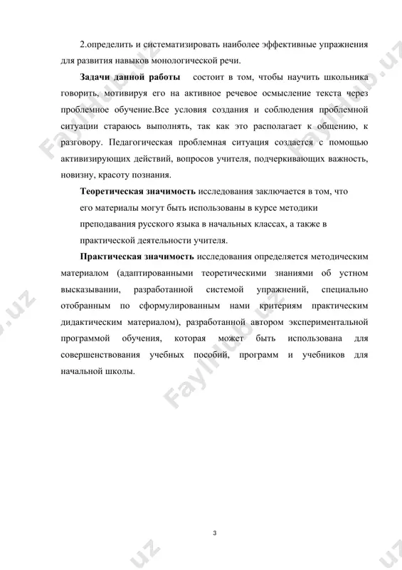 о они не стремятся говорить более ярко и разнообразно. используемая в настоящее время методика направлена на ознакомление учеников с разнообразными средствами речи (типами, стилями речи и пр.), но не на практическое овладение ими: немотивированность детей, небольшое количество учебных часов, отводимых на развитие речи, недостаточный тренинг умений и навыков приводят к тому, что учащиеся обычно знают о возможностях речи, но не умеют ими пользоваться. работа по развитию речи отделена от других видов учебной работы на уроках русского языка, среди которых преобладают тренинги, направленные на выработку орфографических и пунктуационных навыков, а также изучение научной лингвистики, и именно такая работа воспринимается как учителями, так и учениками как основная; соответственно, развитие речи понимается как второстепенная задача. уроки развития речи не направлены на развитие умения мыслить с помощью языка, фактически существующая методика понимает речь не как высшую психическую функцию, не как творческую деятельность, а как чисто технический навык, однако еще л.с. выгодский доказал, что это …