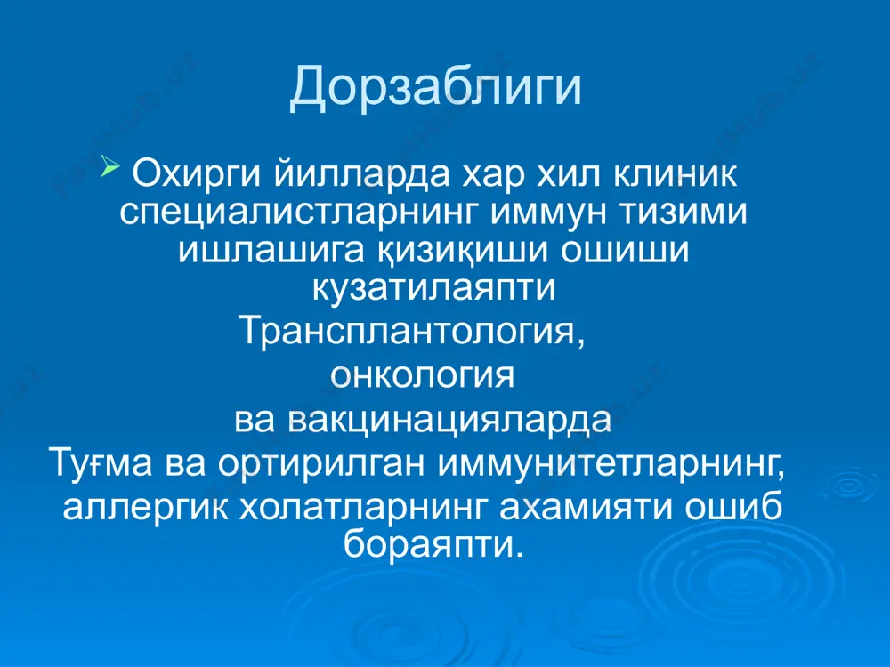 қарши (асоси капсула полисахариди), қорин тифига (о-, н- vi-аг), куйдиргига (полисахарид ва капсула полипептиди), гриппга (вирус нейромини-даза ва гемагглютинини) қарши ишлаб чиқилган. 6. ген инженерли усулда олинган (рекомби-нант) вакциналар. ҳозирги кунда бу вакцина-лар ген инженерли усулни бир қанча вариант-лари ва ёндашувлари асосида олинади. бактерия ёки вирусларнинг юқори иммуногенликка эга бўлган антиген синтезида қатнашувчи генларини ген инженерия усулида олиниб бошқа микроорганизмларга киритиш йўли билан (масалан, гепатит в вирусини hbs-ag ачитқи замбуруғларни геномига киритиб) олинган вакциналар. бактерияларни вирулент хусусиятини намоён қилувчи генларни олиб ташлаш ва бу бактерияларни корпускуляр вакциналар сифатида қўллаш. селектив йўл билан вирулент генларни олиб ташлаш усулида чидамли кучсизлантирилган вакциналарни (қорин тифи, ичбуруғ, вабо, токсиген ичак таёқчаси) тайёрлаш муаммоларини ечиб бермоқда. 7. синтетик вакциналар. усулнинг моҳияти шундан иборатки синтетик усулда патоген бактерияларни нуклеин кислотаси ёки аг-детерминантини намоён қилувчи полепептидларни синтез қилиб олишга асосланган. 7. молекуляр вакциналар (анатоксин-лар). бундай препаратлар микроб метаболитларидан, кўпроқ молекуляр бактериал экзотоксинлардан формалин таъсир эттирилиб тайёрланилади. кўпроқ …