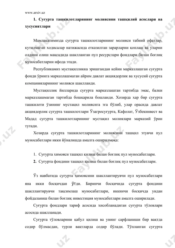 и фойда олишни хам кўзда тутади. лекин шуни айтиш керакки, бу уринда «фойда» атамаси шартли маънода қўлланилади, чунки суғурта ташкилотлари миллий даромад хосил қилишда қатнашмайдилар. шунинг учун суғурта ташкилотлари катта хажмда фойда олишга интилмасликлари керак, чунки бунинг натижасида суғурта ташкилоти билан суғурталанувчи ўртасидаги эквивалентлик тамойили бузилади. фойда деганда шундай ижобий натижа кўзда тутиладики, суғурта химоясини амалга ошириш мақсадида даромадларнинг харажатлардан ошган холда мувозанатланиши таъминланади. шунга қарамасдан худудда камроқ зарар кўрилса, суғурта ташкилотларининг фойда миқдори баъзан юқори бўлиши мумкин. суғурта ташкилотлари фойдасининг асосий манбаи унинг инвестиция фаолияти хисобланади. бу фаолият натижасида суғурта фонди маблағларининг бир қисми тижорат мақсадларини кўзлаб сарфланади. суғурта фаолиятининг мақсади улкан ижтимоий ахамиятига эга бўлган кўрсатиладиган хизматлар бўлса, инвестиция фаолиятининг мақсади эса фойда олишдан иборат. хақиқатдан хам бу икки йўналиш ўзаро узвий боғланган. шундай қилиб суғурталанувчининг молиявий барқарорлигининг негизи уларнинг устав капиталини ва суғурта захираларини мавжуд бўлиши, шунингдек, қайта суғурта қилиш тизимидан олинган манфаатдорлик хисобланади. 2. суғурта ташкилотларининг …