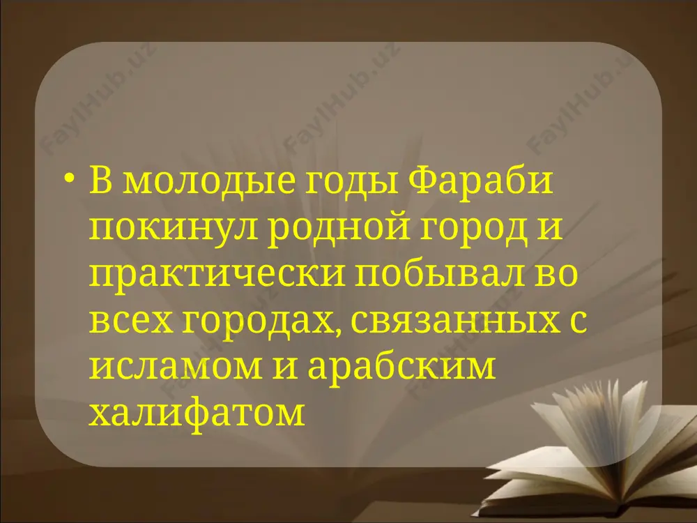 аль-фараби - Page 5