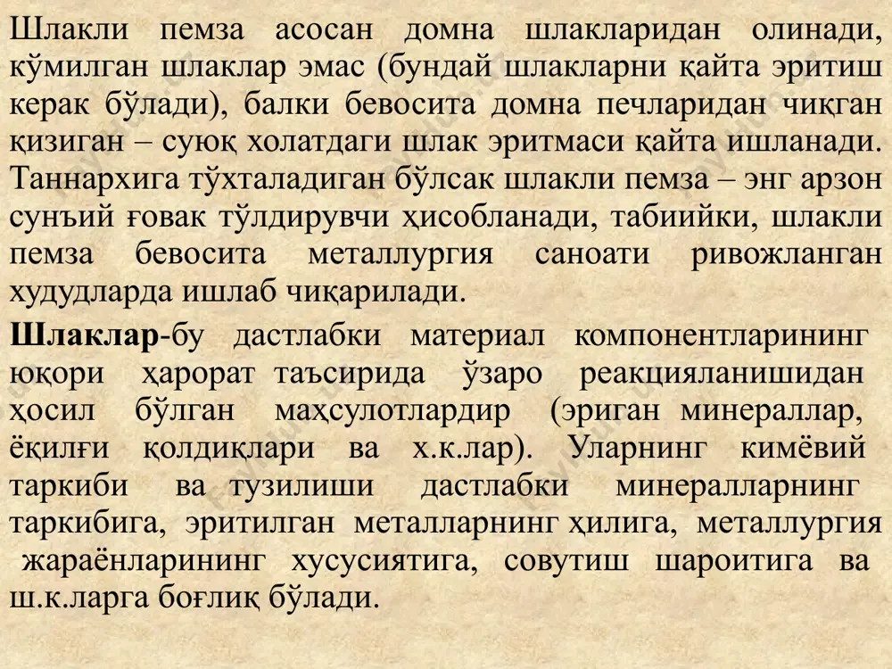 ратувчи сепаратор. хандақ-сачратиш усули ўта содда ҳисобланади. шлак эритмаси хандаққа тушишидан олдин оловга бардошли қопламали трубадан узатилаётган сув таъсирига учрайди, кўпчийди ва ҳандақ тубига йиғилади. совиган шлак экскаваторда қайта ишланиб майдалашга узатилади ва ундан сўнг эланиб фракцияларга ажратилади. бироқ бу усулда шлакли пемза ишлаб чиқариш истиқболли эмас, чунки олинган маҳсулотнинг сифати паст ва структураси бир жинсли бўлмайди. расм-5.23.томчилаб сув-пурковчи қурилманинг схемаси: 1-қабул камерасининг девори; 2-йўналтирувчи лоток; 3-сувли қатлам; 4-аралаштириш камераси; 5-ишчи сегментли сопло. сув-пуркаш усули шлакли эритма массасини сув-ҳаволи аралашмали томчиларнинг кучли таъсирида алоҳида гранулаларга ажратиш, кейин эса ҳали суюқ гранулаларни шиддатли равишда сув-ҳаволи аралашмада қайта ишлаш ва кўпчитишдан иборат. шлак эритмасини ғоваклаштириш пурковчи қурилмада (расм-5.23) бажарилади. аралаштириш камерасида кўпчиган гранулалар экранга ташланади, у ердан эса шлак қабул ускунасига тушади ва бўлакларга ажратилади. олинган шлакли пемза биржинсли майда ғовакли таркибга эга бўлиб, ғоваклари ўлчами 1мм гача ташкил этади. гидроэкран усули шлак эритмасини кетма-кет иккита сувли тарновда қайта ишлаш (расм-5.24)ни ўз …