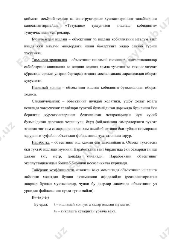 атиш ва техник хизмат кўрсатиш чогида машинанинг бекор туриб колишларини умумий давомийлиги. бу коэффициентларни юқори булиши объект пухталигини оширади. детал ва узеллар ишинипухталигига машинанинг ишлаш шароити, атроф мухит, ишлатилаётган ёгловчи моддалар, хар бир детални кабул килувчи юкланиш катталиги, ремонт планига амал килинишига, хамда уларни бажариш сифатига боғлиқжиҳоз. ишлаб чиқариш шароитларида ремонт ишларини бажарилишида детал материалининг тури ёки маркаси алмаштирилади. бунга эса деталларга таъсир килаётган юкланишлар катта микдорда узгаради, деталлардан бирининг ишлаш мухлатини узгариши содир бўлади. буларнинг хаммаси ремонт графиклари бузилади, кушимча материал сарфига олиб келади. ишкаланиш ва ейилиш турлари. ишкаланиш – бу жисм орасидаги кучишга нисбатан қаршилиги. тинч холат ва ҳаракатдаги ишкаланишбулишимумкин.ҳаракатдаги ишкаланиш –сирпаниш, тебраниш, сирпаниб тебраниш ишкаланиш турларига бўлинади. ишкаланаётган юзаларни ёглаш характери бўйича: ёгсиз (курук) ишкаланиш, чегарали ишкаланиш, суюкли ва яримсуюкли ишкаланишга бўлинади. ейилиш ишкаланишда детал ўлчамларининг тобора узгариб бориши жараёни булиб, у материалнинг сиртки катлами ажралиб кучиши ва колдик деформациясида намоён бўлади. аксарият ишкаланувчи сиртлар учун ейилишнинг …