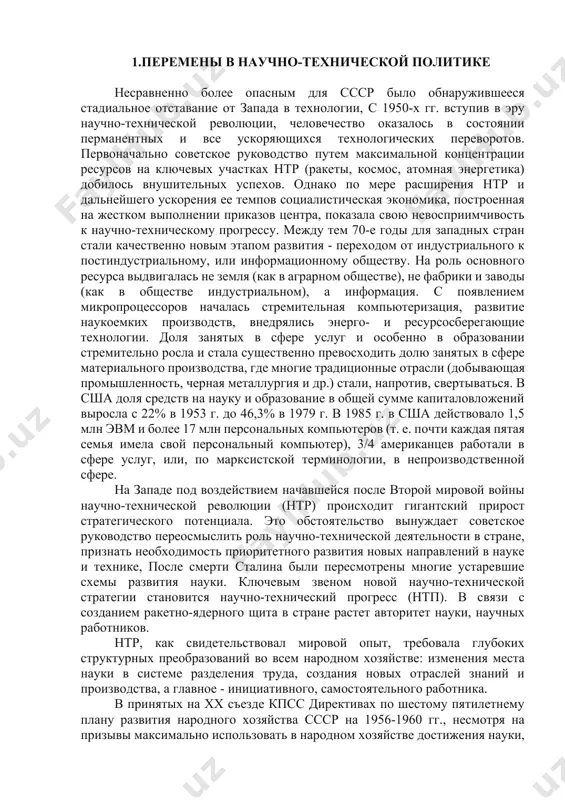 за разработку молекулярных квантовых генераторов. 2.достижения в различных научных областях 2.1. достижения в области космоса на протяжении шестидесятых годов, несмотря на сохранение внутренних проблем и международной напряженности, и советский союз, и соединенные штаты энергично продолжали развивать программы освоения космического пространства. история их успехов свидетельствует о грандиозных достижениях современной науки и технологии. освоение космического пространства обещает неисчислимые экономические выгоды: оно необходимо для изучения и последующего контроля погодных условий и выпадения осадков; фотографии, сделанные из космоса, могут значительно ускорить работу геологов по открытию новых месторождений полезных ископаемых. по мере увеличения запуска спутников с такими чисто практическими целями, как изучение метеорологических условий, совершенствование систем связи, создание систем слежения за авиационными перелетами и плаванием морских судов, потребуется все более тесное международное сотрудничество в области освоения космического пространства. апреля 1961 года, после того как советский космонавт юрий гагарин успешно вывел ракету на околоземную орбиту, а потом вернулся на землю, началась эпоха освоения космического пространства управляемыми …