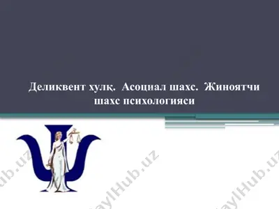 деликвент хулқ. асоциал шахс. жиноятчи шахс психологияси — PPTX