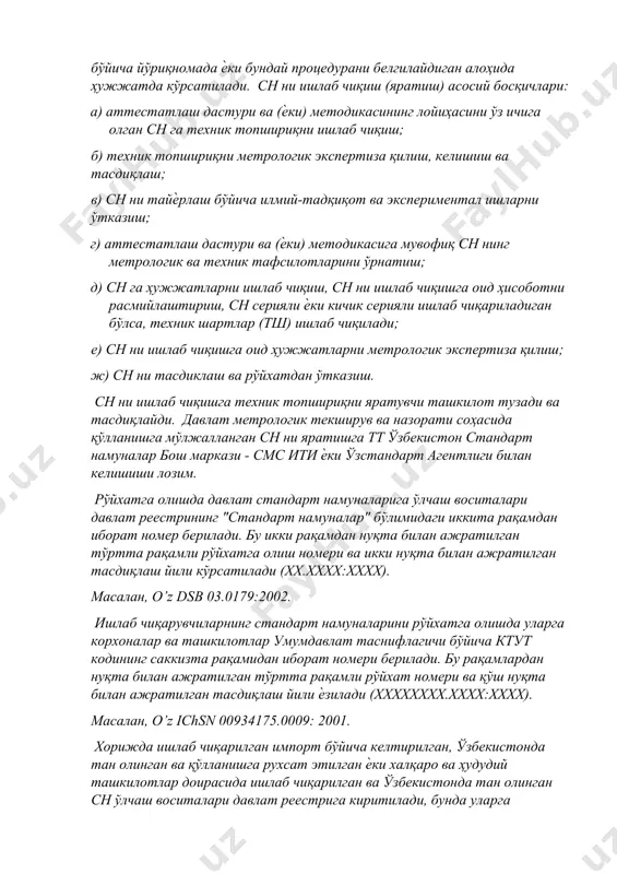 трига киритилади, бунда уларга рўйхатга олинган номер берилади, қавслар ичида эса ишлаб чиқарган мамлакат ѐки ташкилот томонидан берилган рўйхат номери кўрсатилади. масалан: · россиянинг стандарт намунаси o’z dsn 03.0693:1999 (гсо 1639-93 п); · украинанинг стандарт намунаси: o’z dsn 03.0719:1999 (дсзу 022.36-96); · dorfner фирмасида (германия) тайѐрланган стандарт намуна o’z dsn 03.0178:2002 (42161/1/14937/1/99; рвк 6652fз). ўзстандарт агентлиги рўйхатга олинган сн тўғрисидаги ахборотни сн сертификатининг хос реестрига киритади. моддалар ва материаллар таркиби ва хоссаларининг стандарт намуналарини яратиш, тасдиқлаш (тан олиш), рўйхатга олиш, чиқариш ва қўлланишга умумий талаблар, шу жумладан қиѐслаш газли аралашма (аттестатланган аралашмалар бундан мустасно) учун талаблар ўз рст 8.018-97 да белгиланган. стандарт намуналар дмн ва текширувининг объекти бўлиб ҳисобланади [13-модда]. бугунги кунда модда ва материалларнинг таркиби ва хоссаларини аниқлаш билан боғлиқ бўлган ўлчашлар кенг тарқалган ва бу ўлчашлар халқ хўжалигининг кўп соҳаларида асосий ролни ўйнайди. бунда 100 минглаб модда ва материаллар ўлчаш объекти бўлади. ўлчанаѐтган катталик 1-10-9-99,9999 % чегарада ўзгариши …