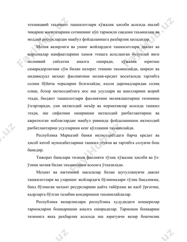жавобгарлик тартибини белгилайдилар. таркибий бирлик қонунда белгиланган хуқуқ доирасида унга бириктирилган мулкни тасарруф этади, фирма, а.ж.лари номидан бошқа ташкилотлар билн шартномалар тузадилар. корхона, фирма, акционерлар жамиятлари таркибий бирликка ўз номидан шартнома тузиш ва бу шартнома бўйича жавобгар бўлиш хуқуқини беради. корхонани бошқариш корхона тўғрисида қонунга асосан амалга оширилади. бу қонунда кўзда тутилган тамойиллардан бири бутун жамоанинг ҳамда унинг ташкилотлари муҳим қарорларни қабул қилиш ва уни бажаришни назорат қилишда иштирок этиш йўли билан амалга ошириладиган ўз - ўзини бошқариш тамойилидир. 2. ташкилий тузилмалар турлари ташкилий тузилмалар жуда турли-туман, лекин улар умумий изчил боғлиқликка эга ва қонуниятларга бўйсунади. бошқаришнинг ташкилий тузилмасининг асосий тури чизиқли ва функционал турларидир. улар бирикиши асосида турли хил чизиқли-функционал тузилмалар таркиб топади. чизиқли тузилма унинг қуйи бошқарув бўғинлари юқори босқичдаги раҳбарга бевосита бўйсунуши билан тавсифланади. чизиқли тузилмада ҳар бир ходим битта раҳбарга бўйсунади ва юқори тизим билан фақат у орқали боғланган бўлади. чизиқли тузилманинг ижобий томонлари унинг оддий, …