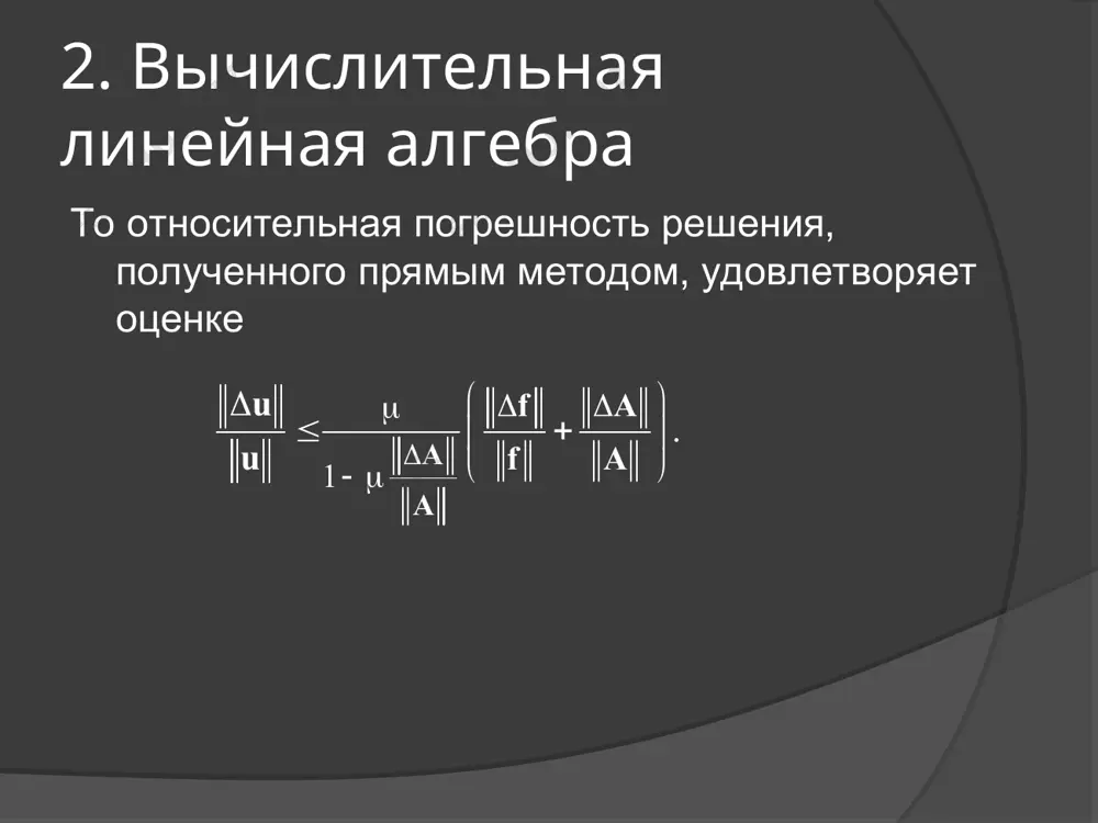 линейная алгебра - Page 4