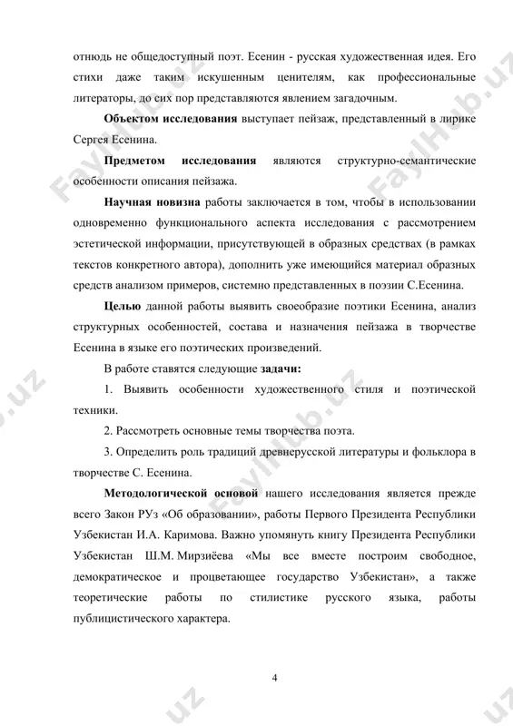 опших; с другой - это слово ассоциируется с циклом весенних народных песен, которые издавна назывались радовицкими или радоницкими веснянками. по сути одно и не противоречит другому, во всяком случае, в стихах есенина, отличительная черта которых - потаенная грусть и щемящая жалость ко всему живому, прекрасному, обреченному на исчезновение: будь же ты вовек благословенно, что пришло процвести и умереть... поэтический язык уже в ранних стихах поэта своеобразен и тонок, метафоры порой неожиданно выразительны, а человек (автор) чувствует, воспринимает природу живой, одухотворенной (там, где капустные грядки… подражание песне, выткался на озере алый свет зари..., дымом половодье зализало ил., хороша была танюша, краше не было в селе.). после окончания спасо-клепиковского училища в 1912 году есенин вместе с отцом приезжают в москву на заработки. в марте 1913 есенин вновь отправляется в москву. здесь он устраивается помощником корректора в типографию и.д. сытина. анна изряднова, первая жена поэта, так описывает есенина тех лет: «настроение было у …