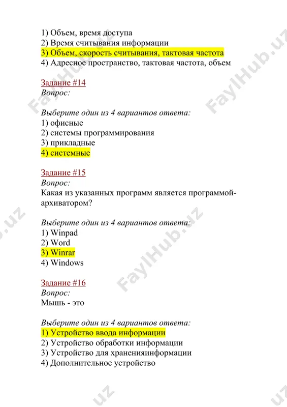 орой содержит ссылки на содержимое зависимой ячейки задание #39 вопрос: колонтитул - это выберите один из 4 вариантов ответа: 1) справочная информация 2) текст заголовка 3) примечание 4) закладка задание #40 вопрос: минимальным объектом, используемым в растровом графическом редакторе, является выберите один из 4 вариантов ответа: 1) палитра цветов 2) знакоместо (символ) 3) объект (прямоугольник, круг и т. д.) 4) точка экрана (пиксел) задание #41 вопрос: драйверы устройств - это … программы выберите один из 4 вариантов ответа: 1) офисные 2) системы программирования 3) системные 4) прикладные задание #42 вопрос: какие из перечисленных форматов принадлежат графическим файлам? выберите один из 4 вариантов ответа: 1) .wav, .mp3 2) .gif, .jpg 3) .doc, .txt 4) .xls, .sys задание #43 вопрос: с помощью какого устройства можно вывести информацию? выберите один из 4 вариантов ответа: 1) мышка 2) сd - rom 3) процессор 4) сканер задание #44 вопрос: укажите правильный адрес ячейки выберите один …