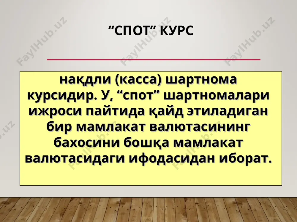 чайтириш ва европа байналминаллашуви жараёнига янгича туртки бериш; халқаро иқтисодий ва валюта муносабатларига барқарорлаштирувчи таъсир кўрсатиш. евҳнинг ҳаракат механизми уч таркибни бирлаштиради; махсус ҳисоб-китоб пул бирлиги – экю; валюта курслари ва интервенцияси механизми; кредитлаш механизми. 1989йилда ж.делор (европа ҳамкорлиги комиссияси раиси) еҳга топширган ҳисоботида европани валютали бирлаштириш уч бўғинли режасини баён қилди. бу режа қуйидагиларни ўз ичига олган: еҳ алоҳида мамлакатларининг мувофиқлашган иқтисодий валюта сиёсатини амалга ошириш; еҳ марказий банкининг таъсис этилиши; миллий валюталарни ягона валюта билан алмаштириш. европа валюта иттифоқини шакиллантиришнинг уч босқи мавжуд: 1-босқич. 1990 йил июль ойидан бошлаб еига аъзо бўлган мамлакатлар ўртасида капитал ҳаракатига қўйилган чекловлар олиб ташланди. бунинг натиасида еи мамлакатларининг иўтисодий ҳолати бир-бирига яқинлади. 2-босқич. бу босқич 1993-1999 йилларни ўз ичига олади, унинг асосида ягона европа майдонини тузиш тўғрисида маастрихт келишуви ётади. ушбу келишув 1991 йилда имзоланди. бу шартномага кўра, еҳ га аъзо ҳукумат бошлиқлари валюта иттифоқини тузиш тўғрисида келишиб олдилар. бу босқичда конвергенция …