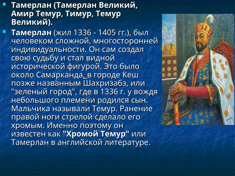 ие алишер навои получил в герате и самарканде. в 1469 году он был назначен на должность хранителя печати у султана и своего друга хусейна байкары. на фоне своей политический деятельности, навои уделял особое внимание творчеству. наследие, которое он оставил своим потомкам, огромно и многозначно. над одним из своих главных произведений «хамса» («пятерица») навои работал в 1483-85 гг. в произведение вошло пять эпических поэм - «смятение праведных» (1483 г.), «лейли и меджнун» (1484 г.), «фархад и ширин» (1484 г.), «семь планет» (1484 г.), «стена искандера» (1485 г.). аль-фергани аль-фергани - величайший среднеазиатский астроном viii – ix вв. точная дата его рождения не известна, ученые примерно называют 798 год. полное имя ученого абу-л-аббас ахмад ибн мухаммад ибн катир ал-фаргани. уроженца ферганской долины почтительно называли хасиб, что означает "математический", а в европе его знали, как альфраганус