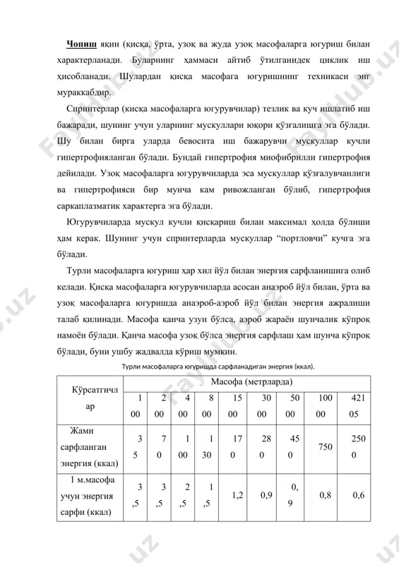 натижада қон реакцияси кислоталик томонга оғади. спинтер тинч турганда юрак уриш частотаси 60 га тенг бўлса, стайерларда - 40 атро​фида. яхши машқ қилган спортчиларда юракнинг ҳам систолик ҳам минутлик ҳажми бироз камроқ бўлади (тинчлик пайтида), бу ҳолат тинчлик пайтида юрак фаолиятининг тежамкорлик билан ишлашини кўрсатади. қисқа масофаларга югуришда юрак уриш частотаси 190-200 та бўлади. тахминан шундай ҳолат ўрта масофаларга югуришда ҳам кузатилади лекин бундай чопишнинг охи​рига келиб ушбу кўрсатгич 210-220 га чиқиши мумкин. узоқ ва жуда узоқ масофаларга югуришда эса юрак уриши частотаси 160-180 дан ошмайди. урта масофаларга югуришда юракнинг систолик ва минутлик ҳажми энг максимал даражага чиқади (тегишли ҳолда 200-220 мл ва 40-42 литр). артерия қон босими югурув​чиларда (тинчлик ҳолатда) физиологик норма атрофида бўлиб, систолик босим юклама бажарилганида 180-200 мм симоб устунига тенглашади. диастолик босимда эса ўзгариш айтарли бўлмайди. ¡рта масофаларга югуриш қонда кучли ўзгариш чақиради, қон шаклли элементлари кескин кўпайиб кетади, плазма таркибида сут кислотаси миқдори ошиб кетади …